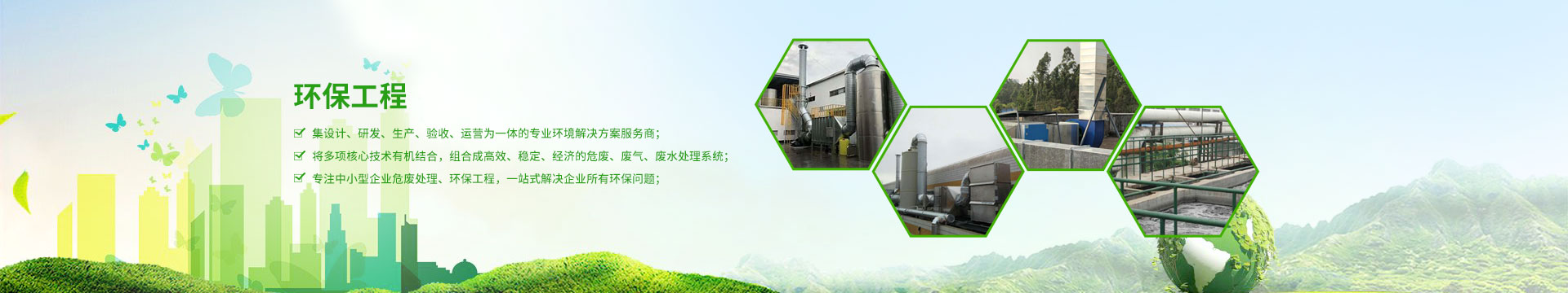 實驗室廢水處理運營