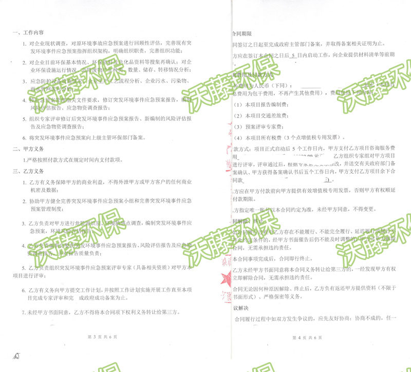 泰科思傳感器公司環境應急預案評估2