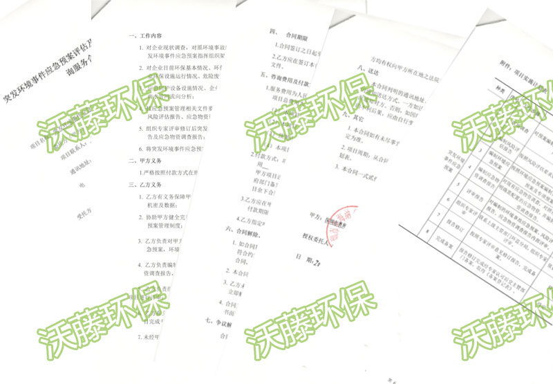 奧海納光電公司環境應急預案編制2