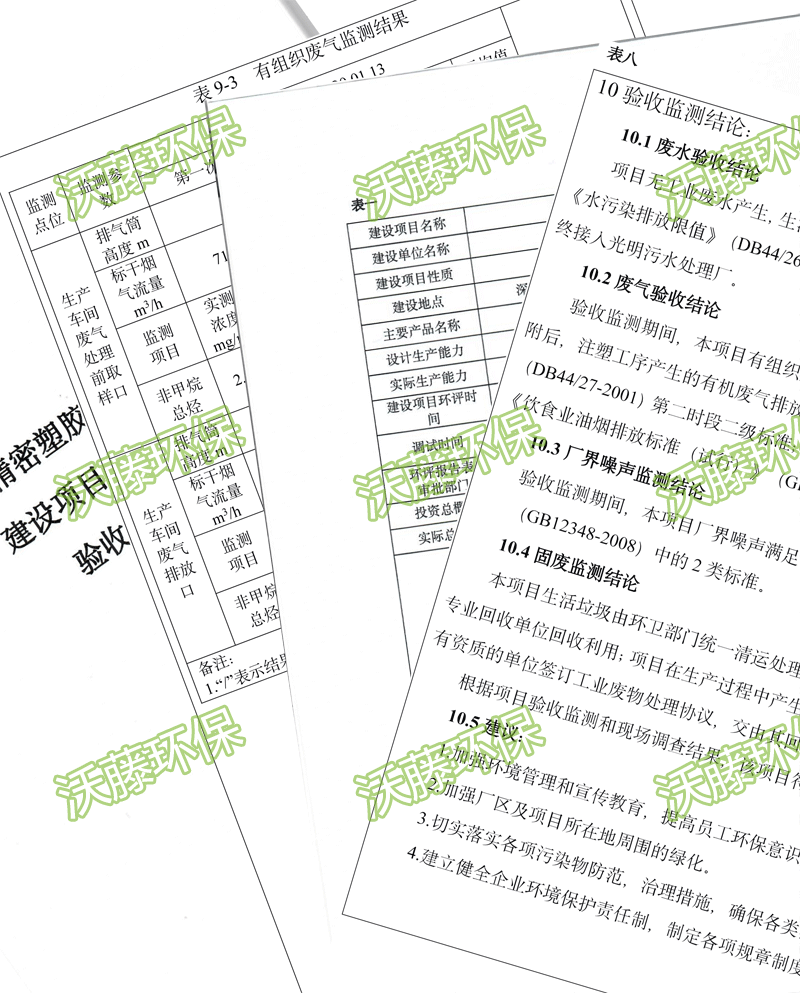 環保驗收報告