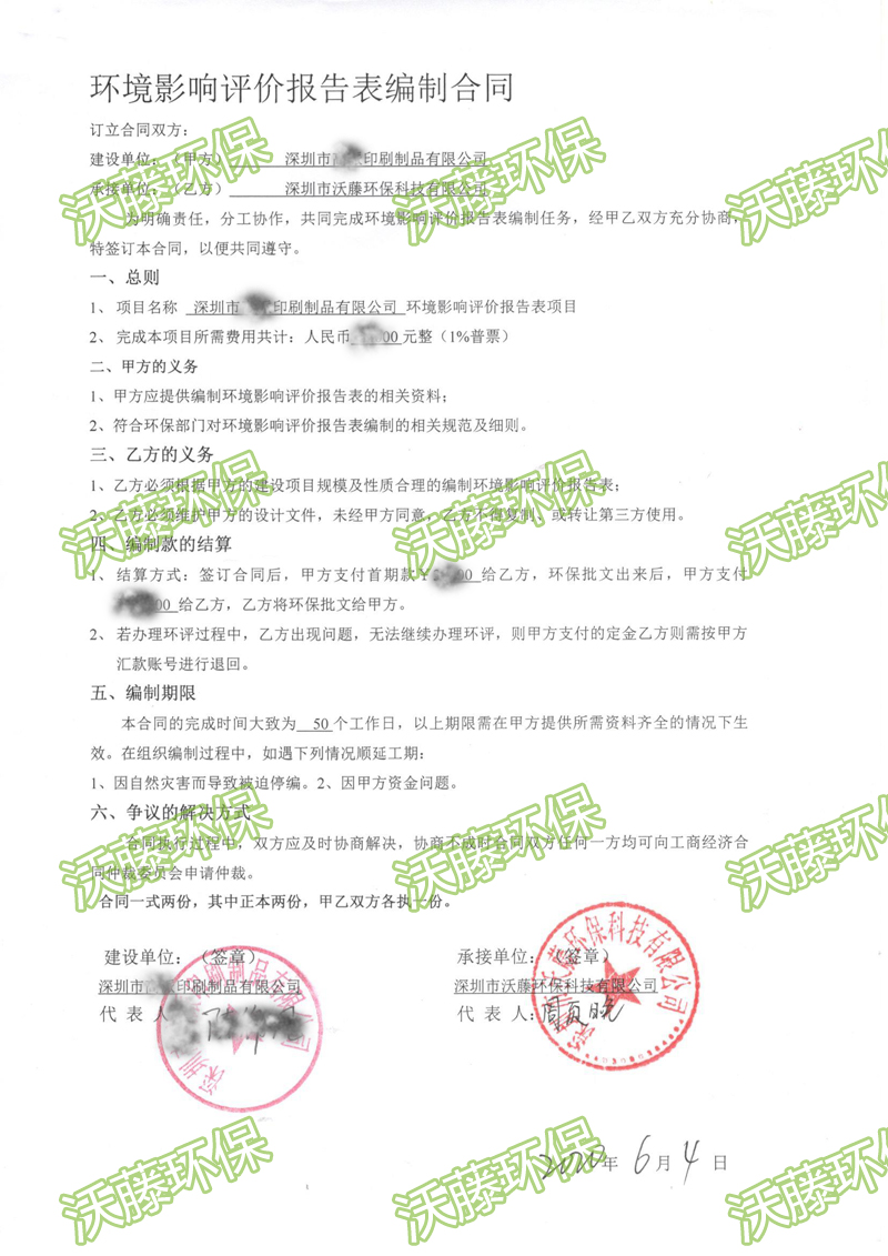 環境影響評價報告