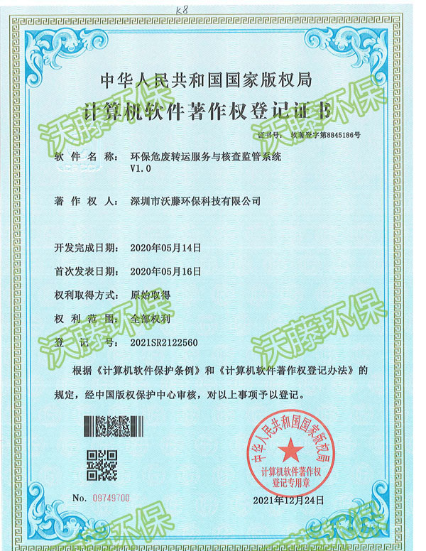 環(huán)保危廢轉運服務與核查監(jiān)管系統(tǒng)